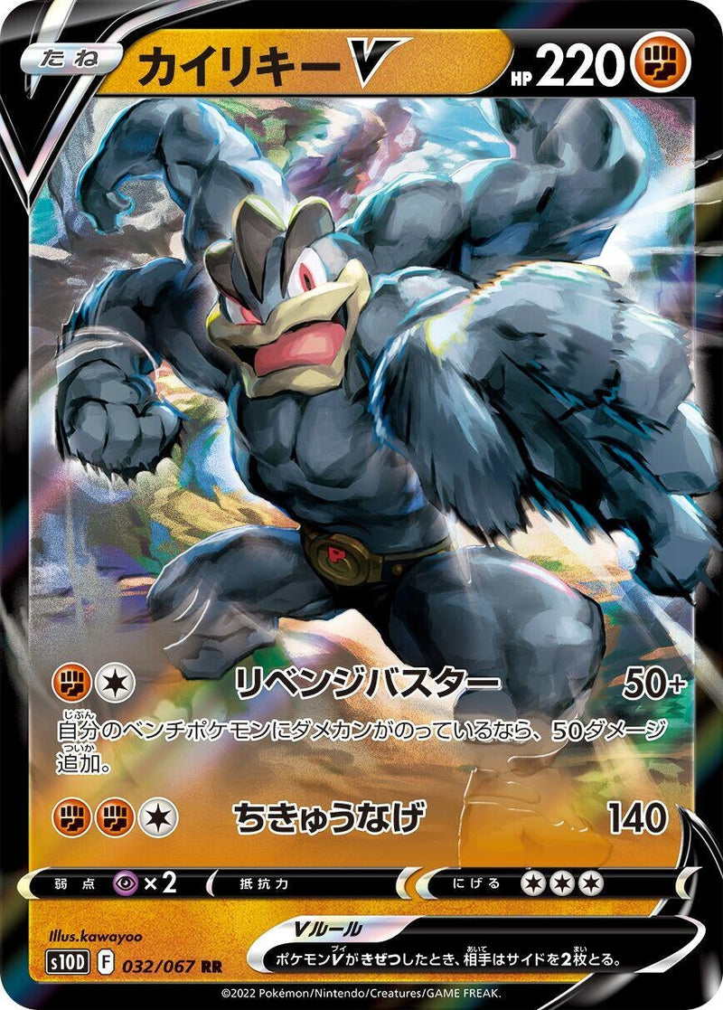 Machamp V (032/067) (S10D: Time Gazer) (S10D) Pokemon Japan