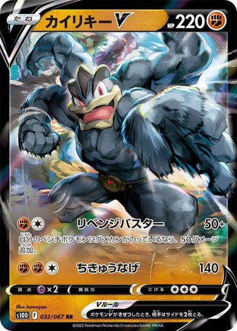 Machamp V (032/067) (S10D: Time Gazer) (S10D) Pokemon Japan