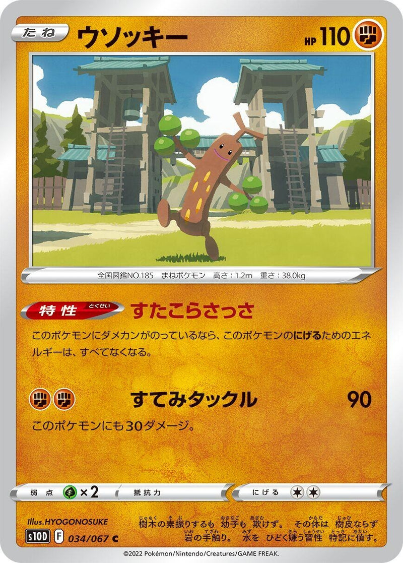 Image for Sudowoodo (034/067) (S10D: Time Gazer) (S10D) - Pokemon Japan