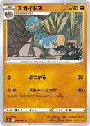 Image for Cranidos (035/067) (S10D: Time Gazer) (S10D) - Pokemon Japan