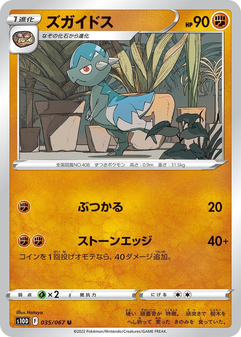 Image for Cranidos (035/067) (S10D: Time Gazer) (S10D) - Pokemon Japan