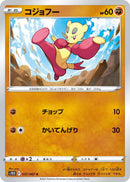 Image for Mienfoo (037/067) (S10D: Time Gazer) (S10D) - Pokemon Japan