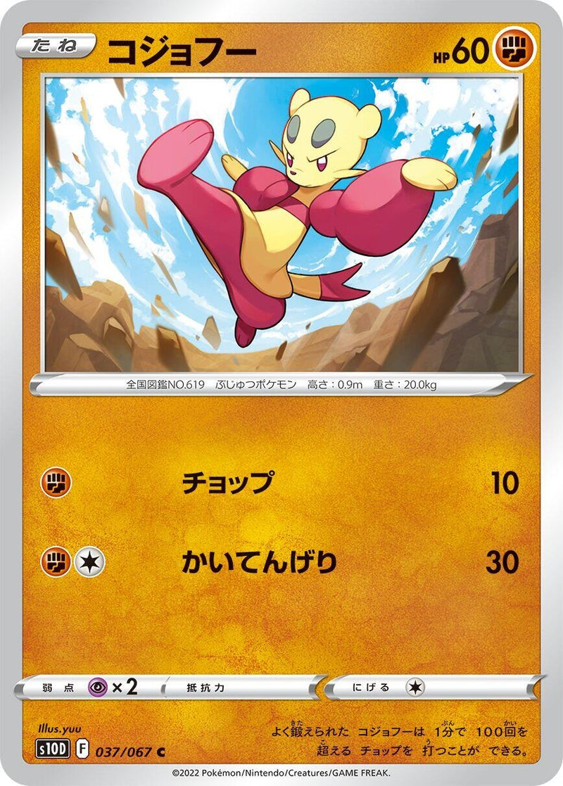 Image for Mienfoo (037/067) (S10D: Time Gazer) (S10D) - Pokemon Japan