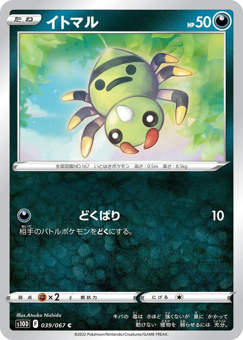Image for Spinarak (039/067) (S10D: Time Gazer) (S10D) - Pokemon Japan