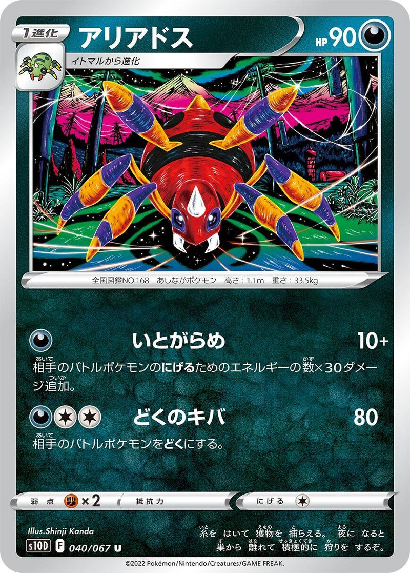 Image for Ariados (040/067) (S10D: Time Gazer) (S10D) - Pokemon Japan