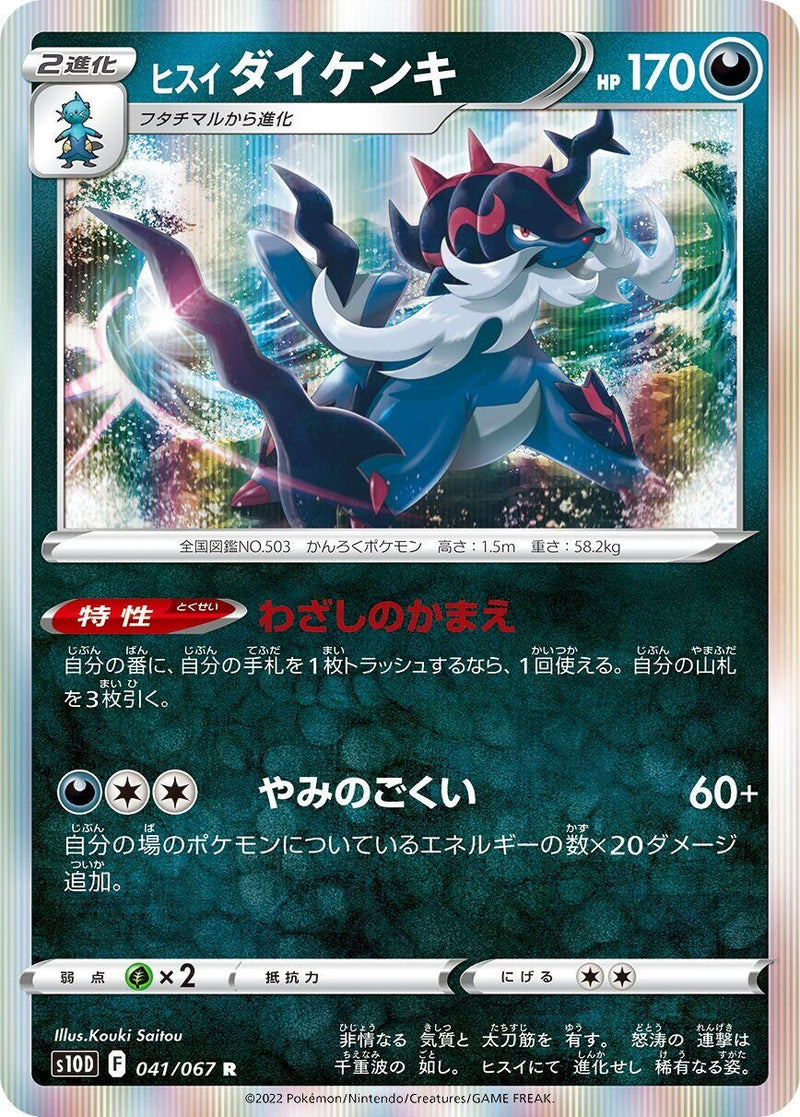 Image for Hisuian Samurott (041/067) (S10D: Time Gazer) (S10D) - Pokemon Japan
