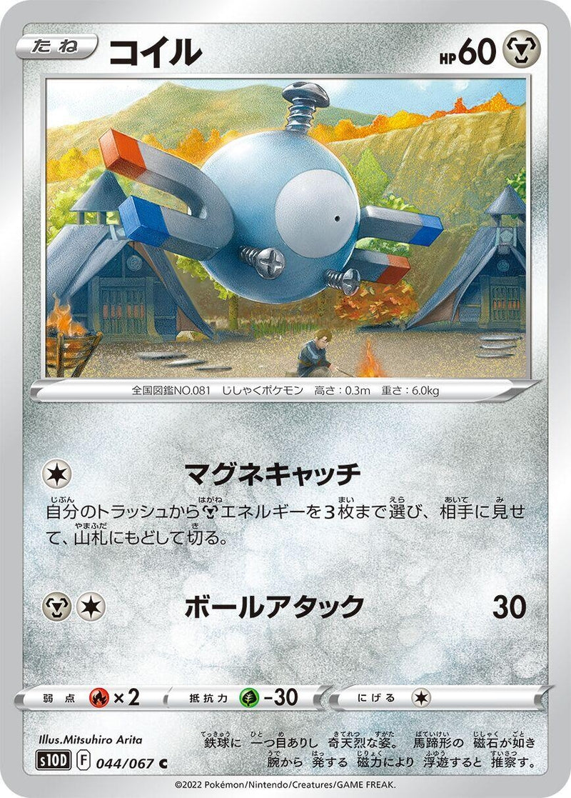Image for Magnemite (044/067) (S10D: Time Gazer) (S10D) - Pokemon Japan