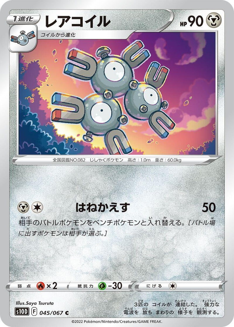 Image for Magneton (045/067) (S10D: Time Gazer) (S10D) - Pokemon Japan