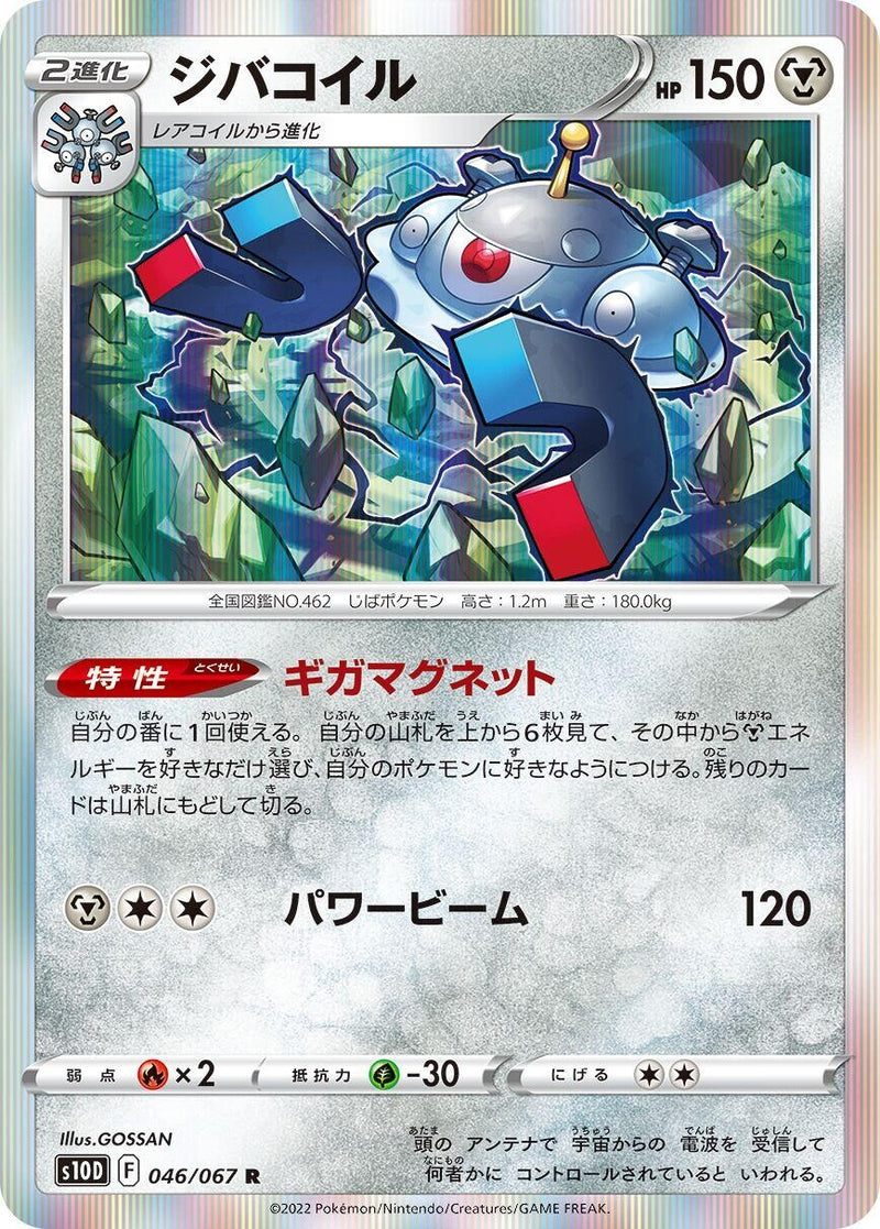 Image for Magnezone (046/067) (S10D: Time Gazer) (S10D) - Pokemon Japan