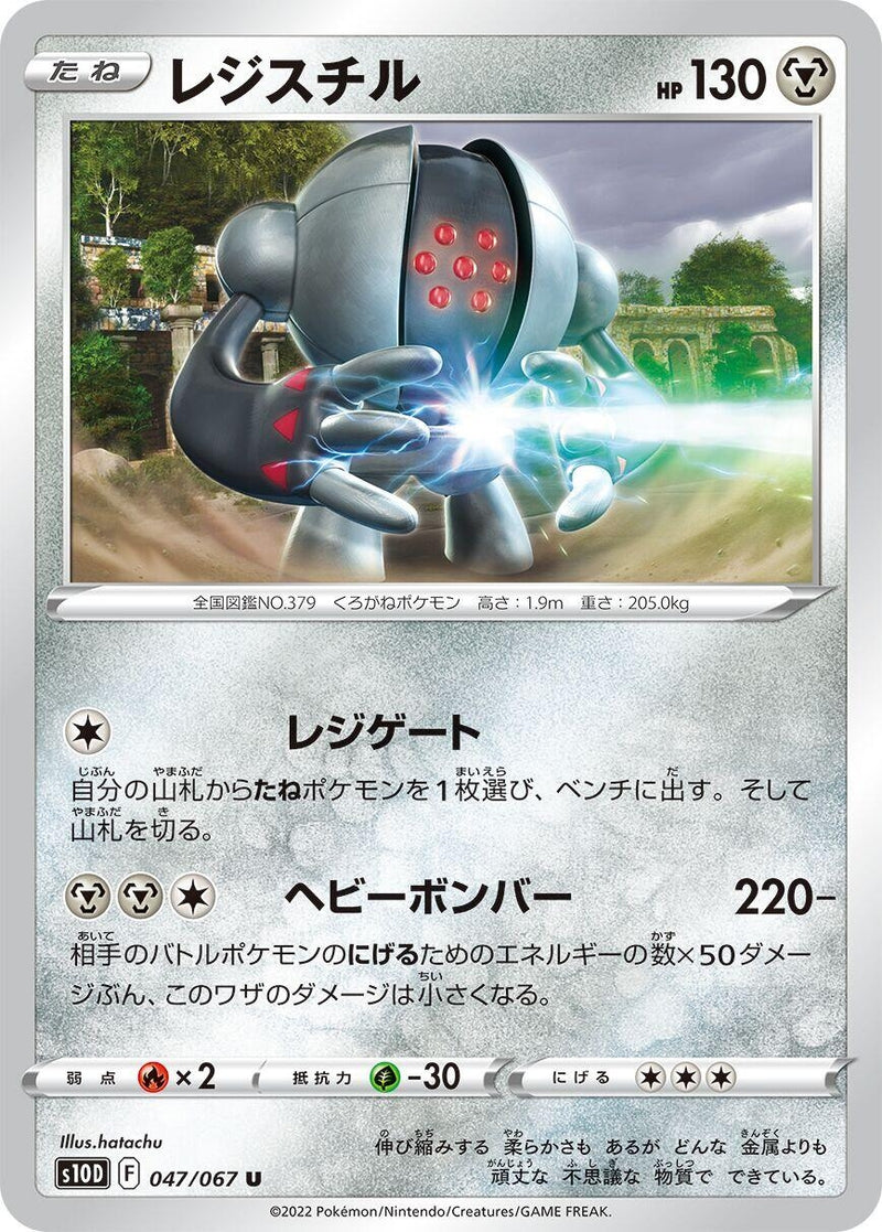 Image for Registeel (047/067) (S10D: Time Gazer) (S10D) - Pokemon Japan