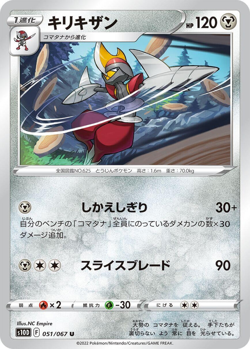 Image for Bisharp (051/067) (S10D: Time Gazer) (S10D) - Pokemon Japan