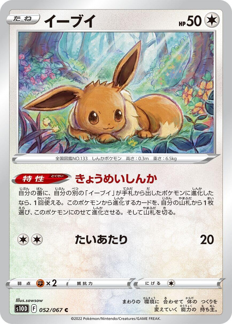 Image for Eevee (052/067) (S10D: Time Gazer) (S10D) - Pokemon Japan