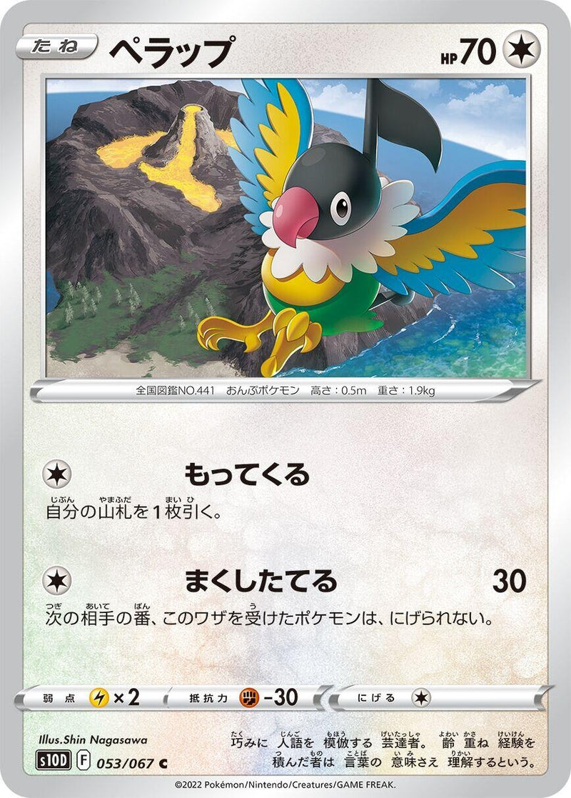 Image for Chatot (053/067) (S10D: Time Gazer) (S10D) - Pokemon Japan