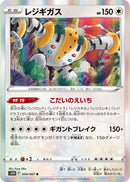Image for Regigigas (054/067) (S10D: Time Gazer) (S10D) - Pokemon Japan