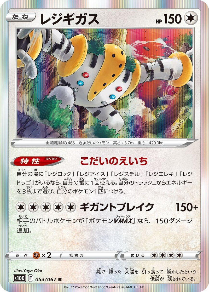 Image for Regigigas (054/067) (S10D: Time Gazer) (S10D) - Pokemon Japan