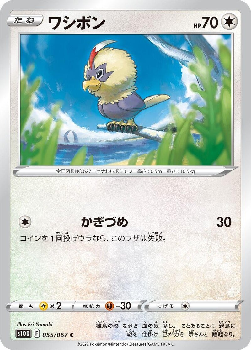 Image for Rufflet (055/067) (S10D: Time Gazer) (S10D) - Pokemon Japan