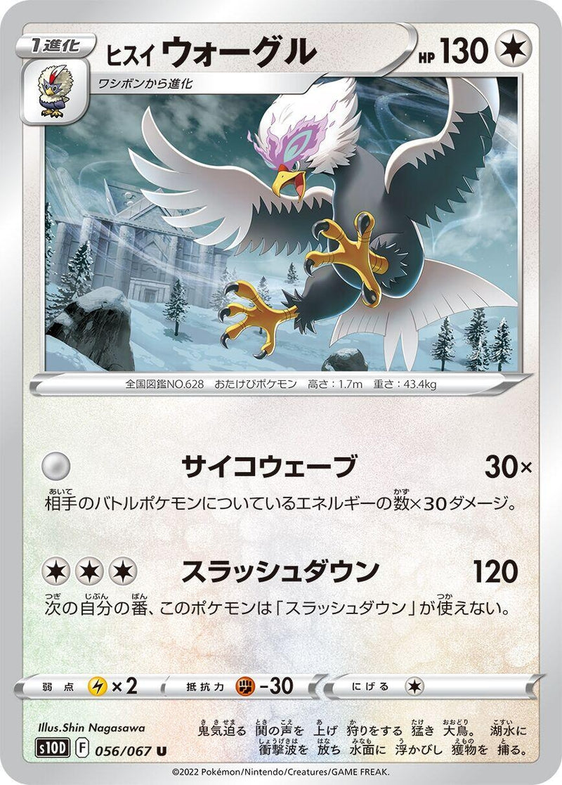 Image for Hisuian Braviary (056/067) (S10D: Time Gazer) (S10D) - Pokemon Japan