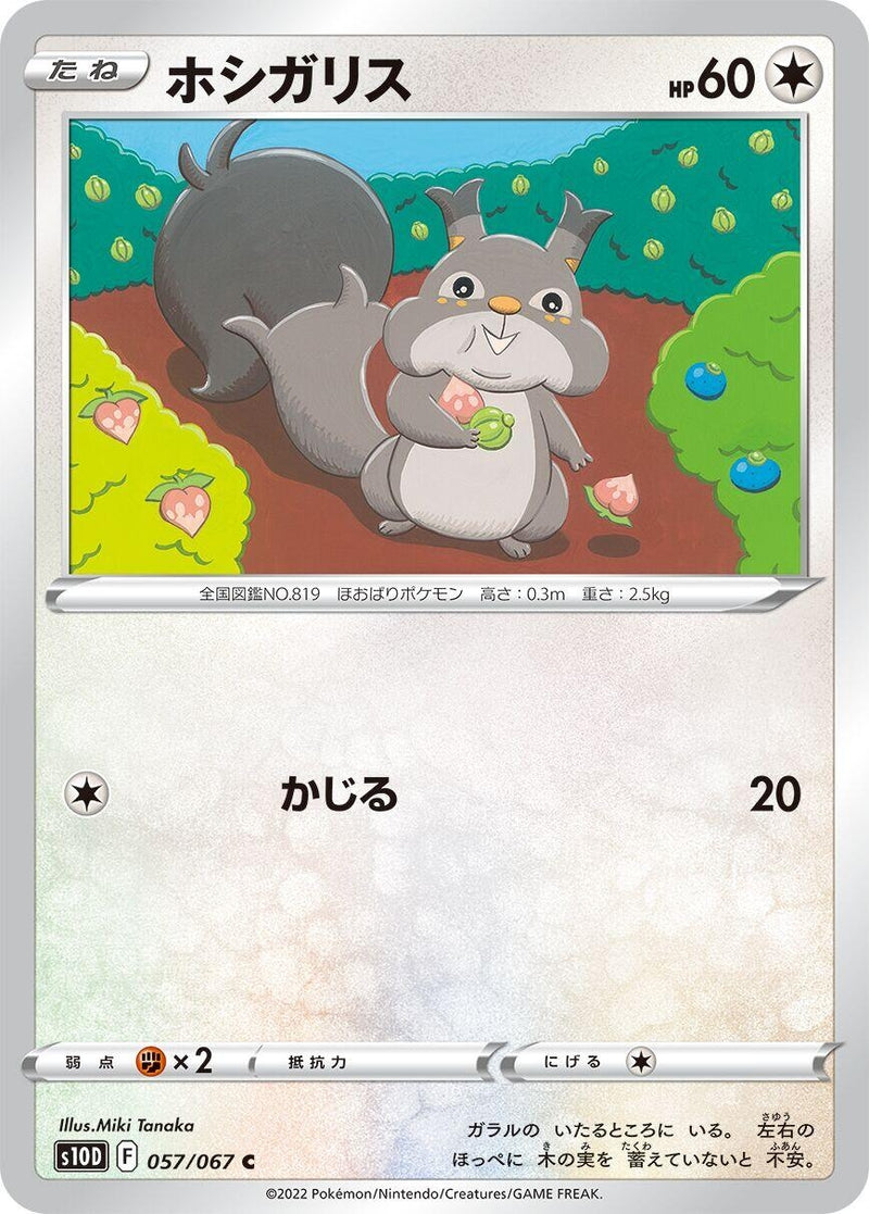 Image for Skwovet (057/067) (S10D: Time Gazer) (S10D) - Pokemon Japan