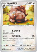Image for Greedent (058/067) (S10D: Time Gazer) (S10D) - Pokemon Japan