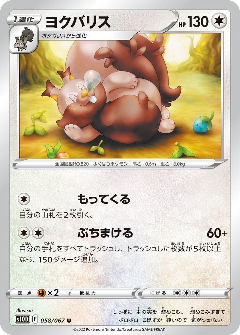Image for Greedent (058/067) (S10D: Time Gazer) (S10D) - Pokemon Japan
