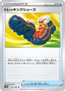 Image for Trekking Shoes (061/067) (S10D: Time Gazer) (S10D) - Pokemon Japan
