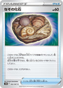 Image for Unidentified Fossil (062/067) (S10D: Time Gazer) (S10D) - Pokemon Japan