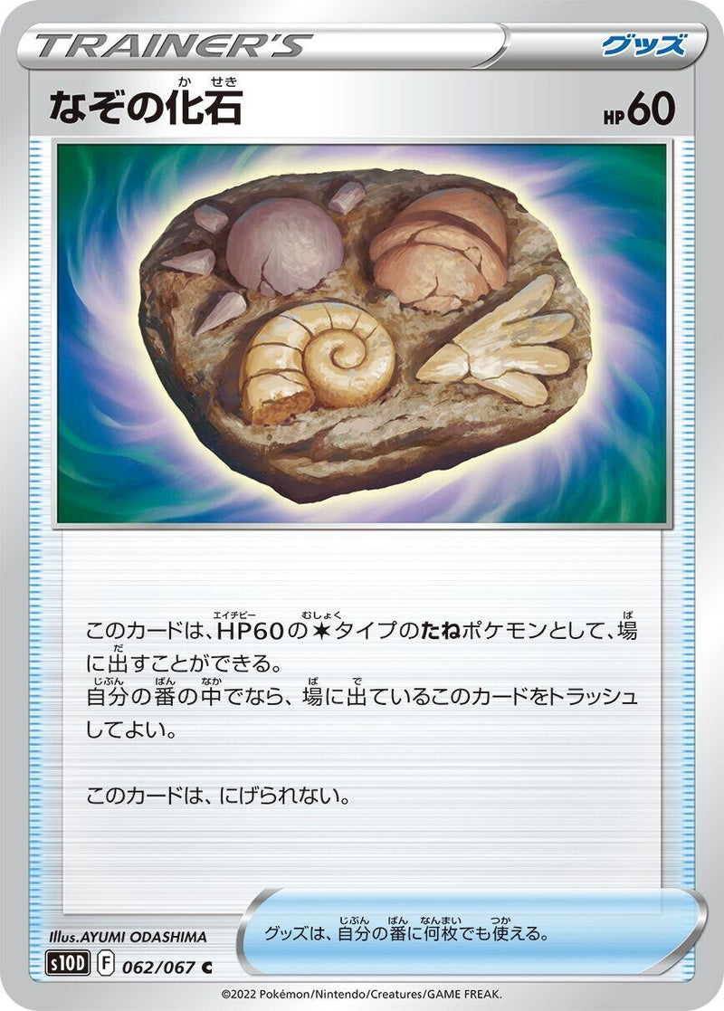 Image for Unidentified Fossil (062/067) (S10D: Time Gazer) (S10D) - Pokemon Japan