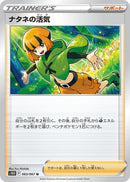 Image for Gardenia's Vigor (065/067) (S10D: Time Gazer) (S10D) - Pokemon Japan