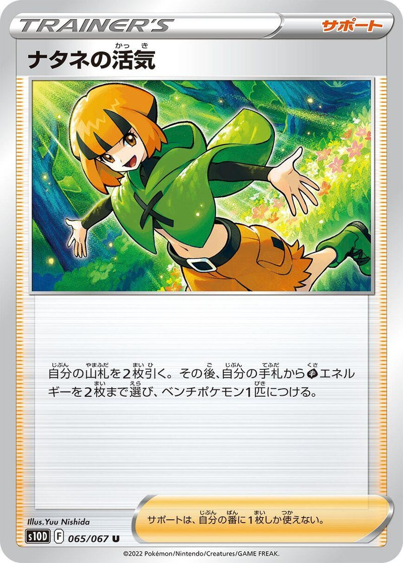 Image for Gardenia's Vigor (065/067) (S10D: Time Gazer) (S10D) - Pokemon Japan