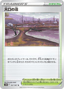 Image for Gapejaw Bog (067/067) (S10D: Time Gazer) (S10D) - Pokemon Japan