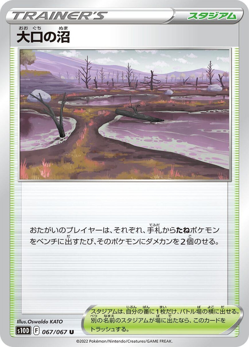 Image for Gapejaw Bog (067/067) (S10D: Time Gazer) (S10D) - Pokemon Japan