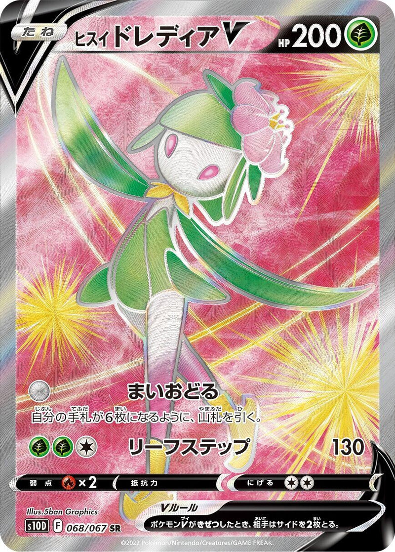 Image for Hisuian Lilligant V (068/067) (S10D: Time Gazer) (S10D) - Pokemon Japan