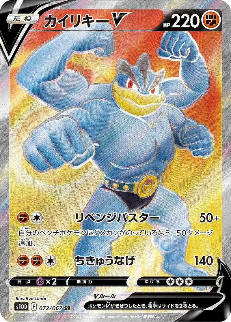 Image for Machamp V (072/067) (S10D: Time Gazer) (S10D) - Pokemon Japan