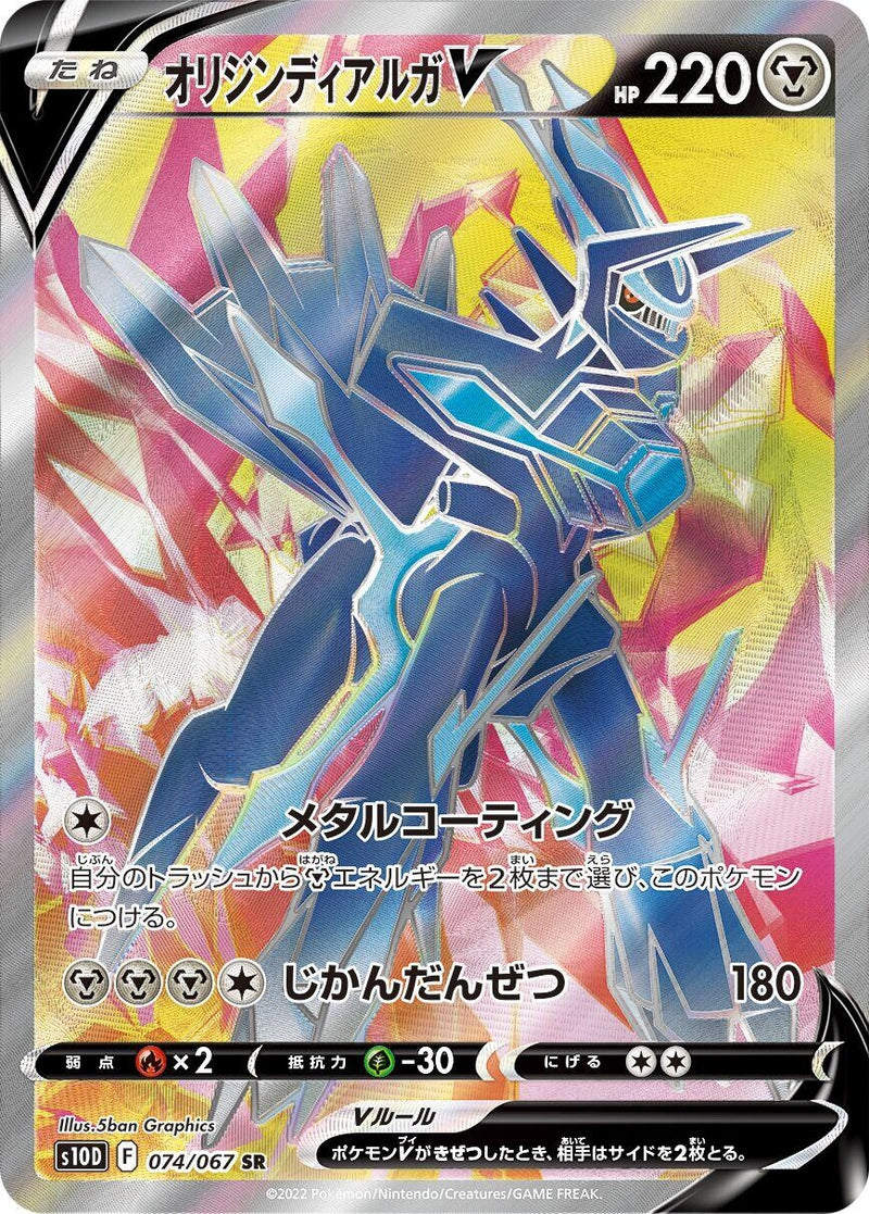 Image for Origin Forme Dialga V (074/067) (S10D: Time Gazer) (S10D) - Pokemon Japan