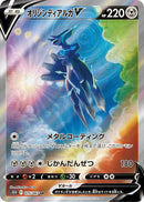 Image for Origin Forme Dialga V (075/067) (S10D: Time Gazer) (S10D) - Pokemon Japan