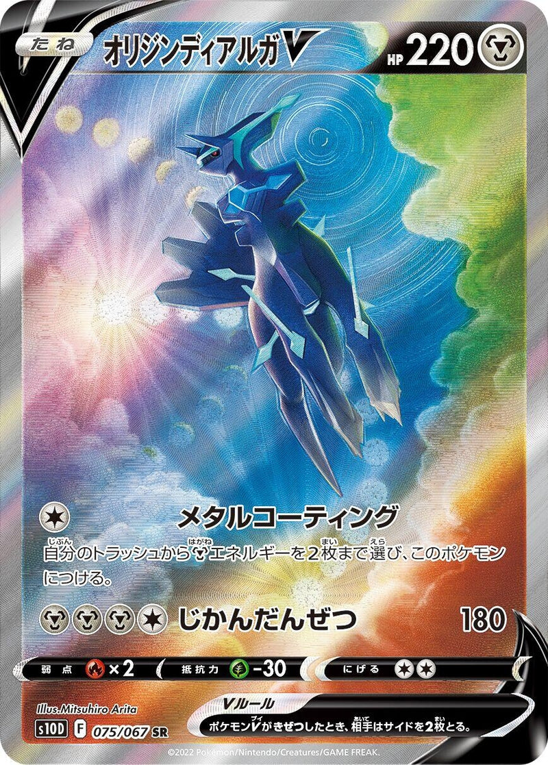Image for Origin Forme Dialga V (075/067) (S10D: Time Gazer) (S10D) - Pokemon Japan
