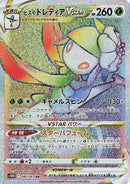 Image for Hisuian Lilligant VSTAR (080/067) (S10D: Time Gazer) (S10D) - Pokemon Japan