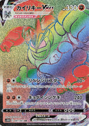 Machamp VMAX (081/067) (S10D: Time Gazer) Pokemon Japan