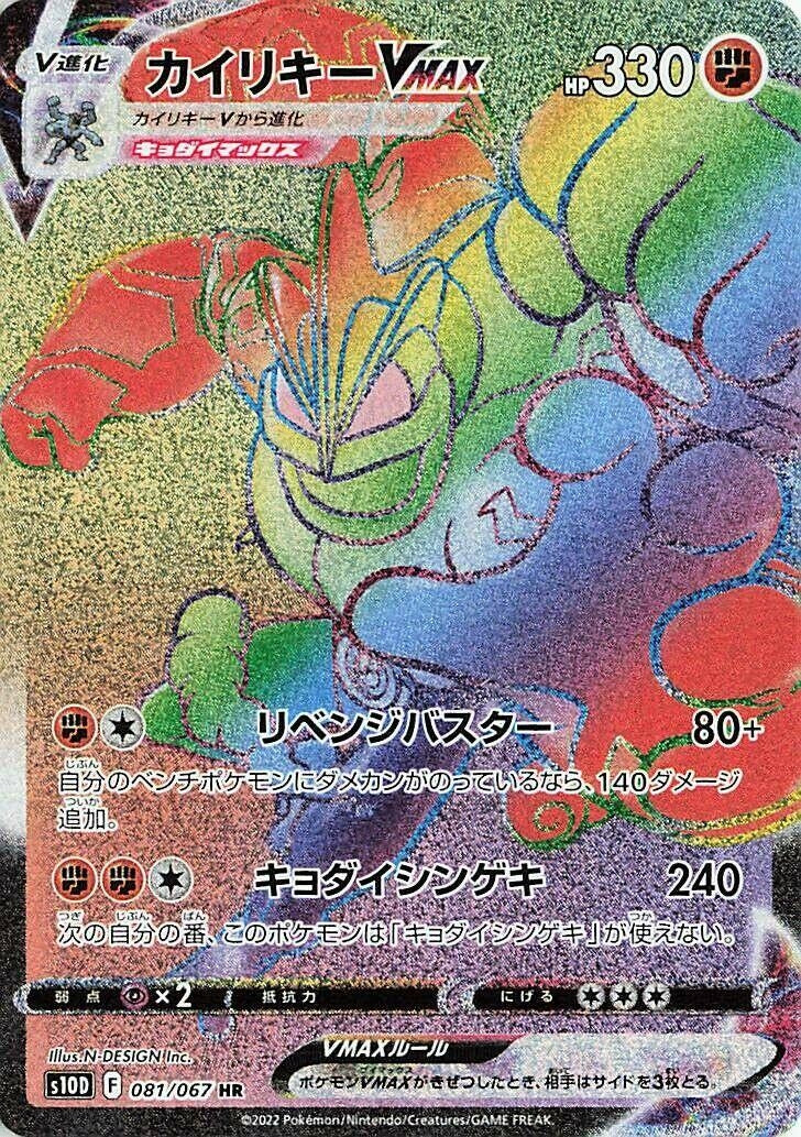 Machamp VMAX (081/067) (S10D: Time Gazer) Pokemon Japan