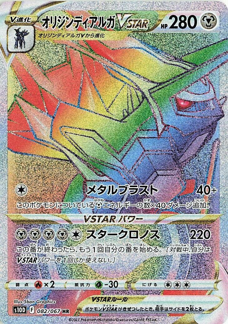 Origin Forme Dialga VSTAR (082/067) (S10D: Time Gazer) Pokemon Japan