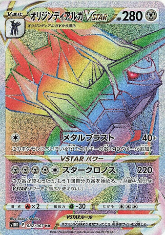 Origin Forme Dialga VSTAR (082/067) (S10D: Time Gazer) Pokemon Japan