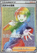 Image for Gardenia's Vigor (084/067) (S10D: Time Gazer) (S10D) - Pokemon Japan