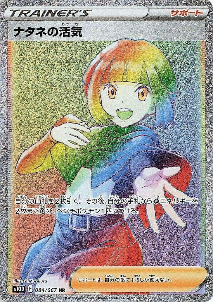 Image for Gardenia's Vigor (084/067) (S10D: Time Gazer) (S10D) - Pokemon Japan