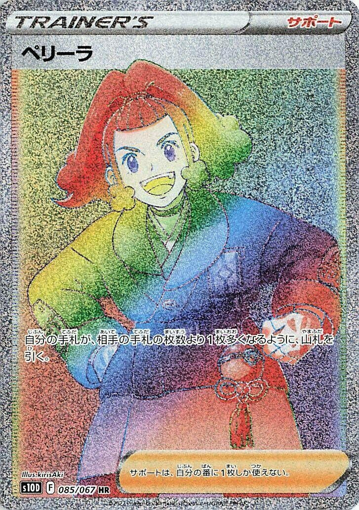 Image for Zisu (085/067) (S10D: Time Gazer) (S10D) - Pokemon Japan