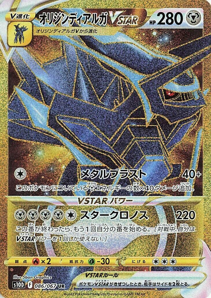 Image for Origin Forme Dialga VSTAR (086/067) (S10D: Time Gazer) (S10D) - Pokemon Japan