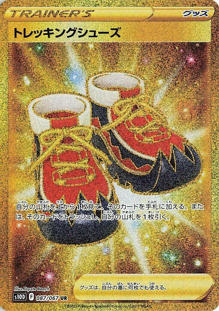 Image for Trekking Shoes (087/067) (S10D: Time Gazer) (S10D) - Pokemon Japan