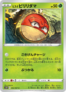 Image for Hisuian Voltorb (002/067) (S10P: Space Juggler) (S10P) - Pokemon Japan