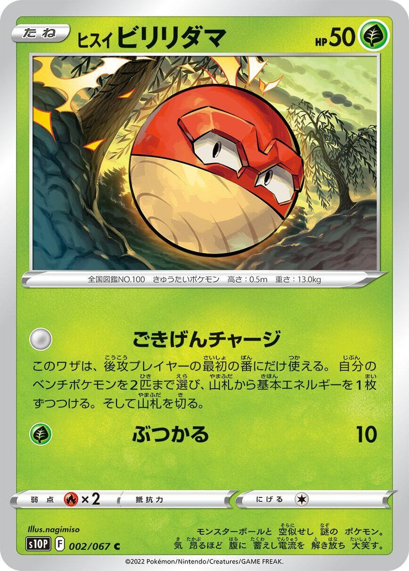 Image for Hisuian Voltorb (002/067) (S10P: Space Juggler) (S10P) - Pokemon Japan