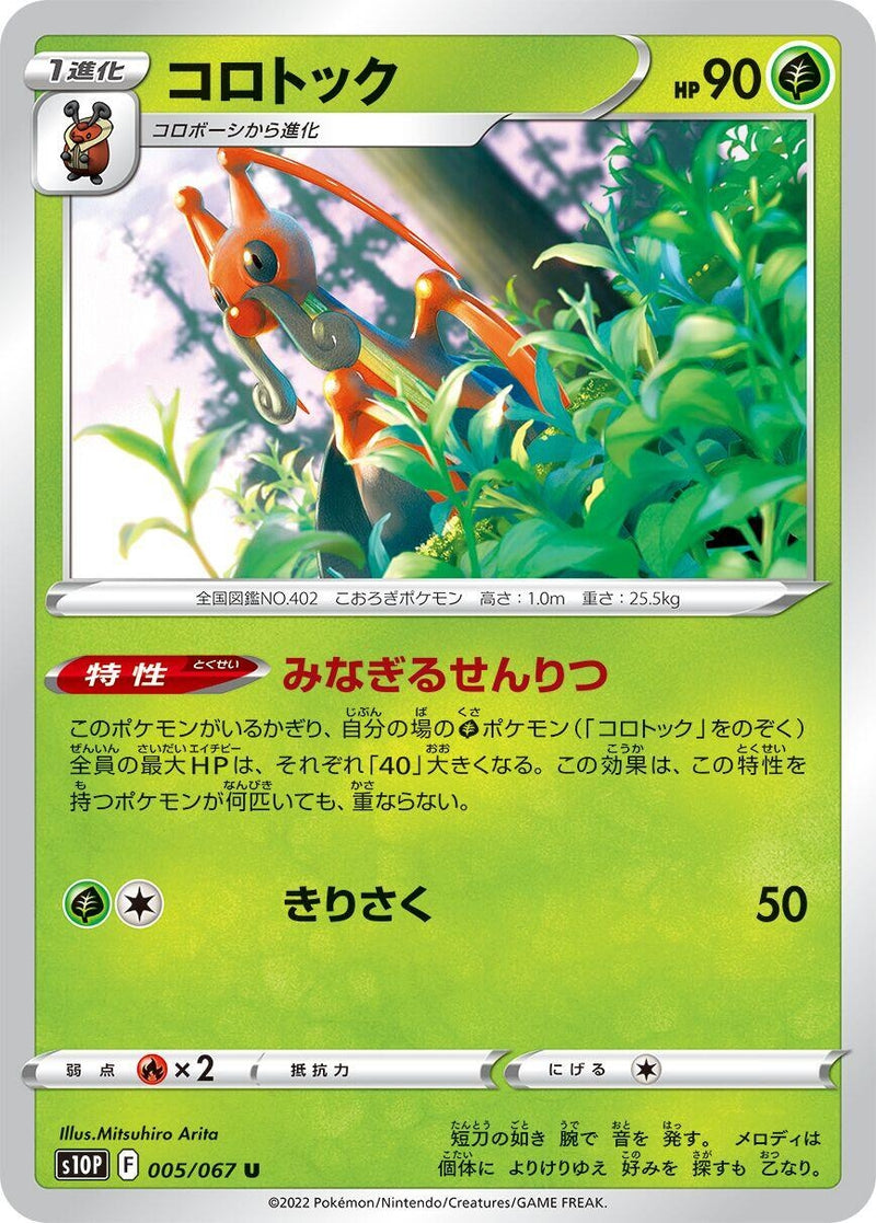 Image for Kricketune (005/067) (S10P: Space Juggler) (S10P) - Pokemon Japan