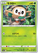 Image for Rowlet (006/067) (S10P: Space Juggler) (S10P) - Pokemon Japan